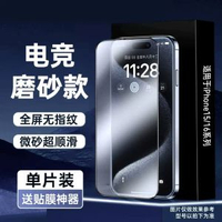 iPhone 17 Pro 磨砂鋼化膜 防窺防指紋 電競全屏保護貼 抗摔耐用- 磨砂超清1片裝【電競手感+全屏覆蓋無指紋】送神器 iPhone 17 Pro Max