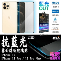 膜力威 霧面 抗藍光 2.5D 滿版 玻璃保護貼 玻璃貼 螢幕保護貼 iPhone12 Pro Max【APP下單9%點數回饋】