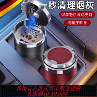 {台灣公司貨 可打統編}德國車載煙灰缸創意多功能帶蓋帶燈男車用高級感神器汽車內飾用品