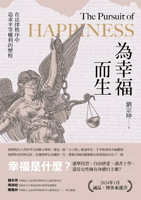 【電子書】為幸福而生：在法律秩序中追求平等權利的歷程