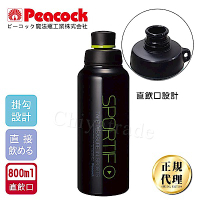 日本孔雀Peacock 運動暢快直飲不鏽鋼保溫杯800ML掛勾孔設計(旋蓋直飲口)-黑色