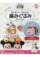 Disney Tsum Tsum 編織玩偶手作收藏 全國版 9月6日/2017附piglet小豬蜜蜂編織道具組