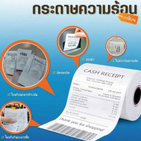 🔥ถูกที่สุด🔥 กระดาษขาว กระดาษความร้อน กระดาษพิมพ์บิล 57x40 อันดับ1 กระดาษความร้อน กระดาษใบเสร็จ