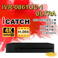 昌運監視器 ICATCH可取 IVR-0861UC-1 ULTRA 8路 H.265 4K POE供電 NVR網路型錄影主機 監視器【APP下單4%點數回饋】