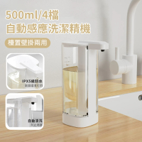 【zLife】置桌/壁掛自動感應洗碗精機 免接觸電動給皂器 皂液器/給液機/給皂機/出皂機/洗手機(500ml/4檔)