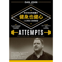 【MyBook】健身，也健心：傳奇教練丹約翰的人生與肌力訓練講堂(電子書)