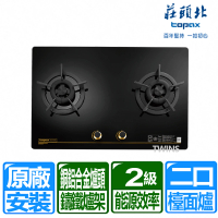 【莊頭北】銅鋁爐頭二口大面板玻璃檯面爐(TG-8523BG 原廠技師基本安裝)