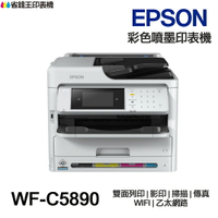 Epson WorkForce Pro WF-C5890 彩色噴墨 含傳真印表機 雙面列印 影印 掃描 傳真
