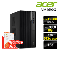 【Acer 宏碁】i5 RTX3050商用電腦(VM4690G/i5-12500/16G/512G SSD+1TB HDD/RTX3050-8G/W11P)