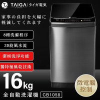 日本TAIGA 16KG 全自動單槽洗衣機