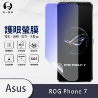 【o-one】ASUS ROG Phone 7 滿版抗藍光手機螢幕保護貼