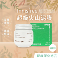 韓國 Innisfree 火山泥系列 超級火山泥膜 100ml 泥膜 清潔面膜