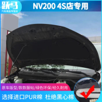 For Nissan NV200 2010-2018 Car Engine Hood Sound Heat Fire Insulation Cotton Pad Soundproof Mat Cover Foam Car Accessories