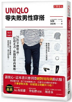 Uniqlo零失敗男性穿搭 - 25件平價單品，打造正式、休閒的時尚風格