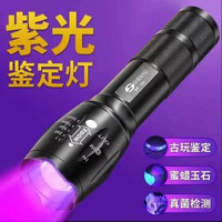紫光燈鑒定別煙酒專用驗鈔365nm照玉石手電筒強光紫外線筆蝎子燈
