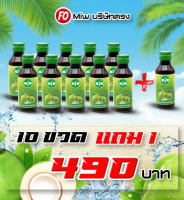 ( 10ขวด แถม 1 ) Miw มิว น้ำตาลสด หวานเจี๊ยบบบบ ทุกหยด