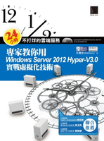 【電子書】24小時不打烊的雲端服務 : 專家教你用Windows Server 2012 Hyper-V3.0實戰虛擬化技術