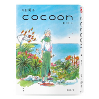 cocoon 繭：沖繩姬百合隊的血色青春