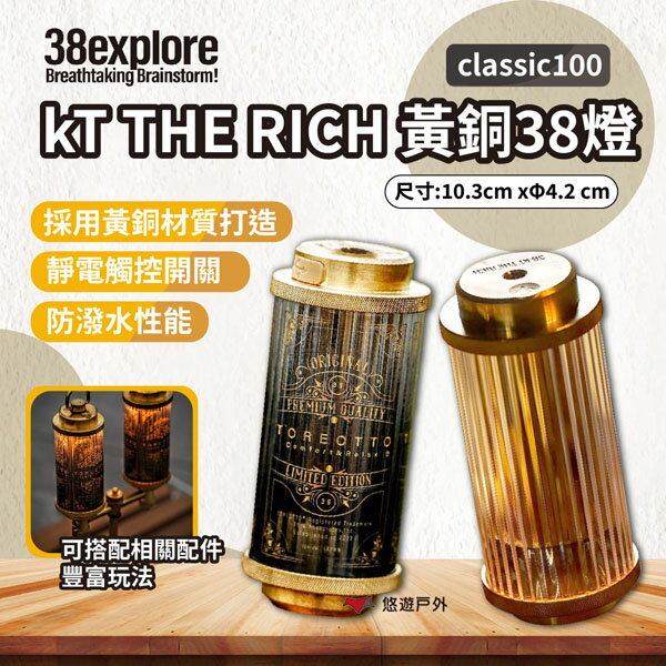 38explore 38-kT THE RICH classic100 1灯 抽選販売】38-kT THE RICH classic100 | 38explore