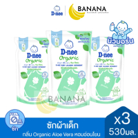 [แพ็ค3] D-nee ดีนี่ ผลิตภัณฑ์ซักผ้าเด็ก Organic New Born กลิ่น Organic Aloe Vera  530 มล.x3 , สีเขี