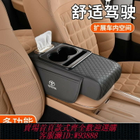 {台灣公司貨 可打統編}適用豐田卡羅拉榮放皇冠汽車中央扶手箱增高墊車載紙巾盒多功能新