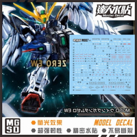 【鋼普拉】現貨 大林水貼 螢光水貼 MGSD WING GUNDAM ZERO 飛翼鋼彈零式 天使鋼彈
