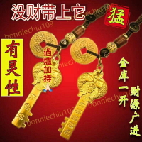 紫南宮過爐開光🔥黃銅金鑰匙 招財 開金庫 十二生肖金鑰匙 五帝錢金鑰匙 鑰匙扣 汽車鑰匙鏈 掛件 男女飾品