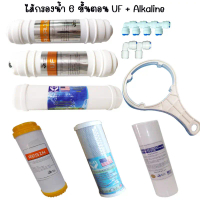 ชุดไส้กรองน้ำ 6 ขั้นตอน 10 นิ้ว UF + Alkaline