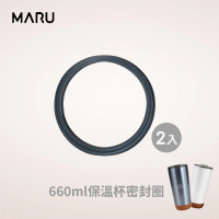【Maru 丸山製研】660ml軟木輕量陶瓷保溫杯密封圈-2入組(零件)(保溫瓶)