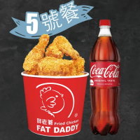 【胖老爹美式炸雞】N-5號全家餐含飲料★雞腿*2+雞塊*3+雞翅*3+40元飲料*1