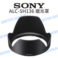 SONY ALC-SH136 遮光罩 FE 24-240mm 原廠 SEL24240 太陽罩【中壢-水世界】