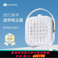 【台灣公司 可開發票】AMDMG小型大吸力功率靜音粉塵過濾機打磨卸指甲吸塵器美甲店專用