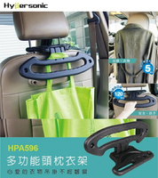 權世界@汽車用品 台灣 Hypersonic 後座多功能衣架扶手 (椅背頭枕桿專用) 可吊掛 HPA596