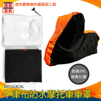 【儀表量具】機車防雨 雨罩 大型重機車罩 罩套 外送箱 MIT-GGR2XL 橘黑拼接 機車車罩