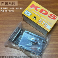 台灣製KDS 670-2C  670C 三段鎖 (鍍鉻銀色 隱藏式 分離式 台灣製 單開 鐵門鎖 防盜鎖 大門鎖 單開 卡巴匙