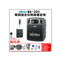 【MIPRO】MA-300配1手握麥克風ACT-580H(最新三代5.8G藍芽/USB鋰電池 單頻道迷你無線擴音機)