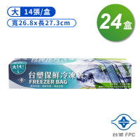 【台塑】保鮮 冷凍袋 大 26.8*27.3cm 14張 X 24盒
