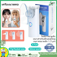 [ส่งฟรี] 24-hour dispatchProfessional baby nebulizer equipment adult ultrasonic Health Care baby neb