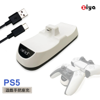 ZIYA PS5 光碟版 / PS5 數位版 副廠遊戲遙控手把雙座充(簡約款)