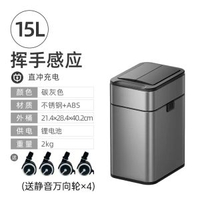 全城熱賣 - 智慧感應式垃圾桶家用廚房客廳辦公室自動打包套袋帶蓋衛生間廁所15L碳灰色【無自啜套袋+智慧感應+雙向開蓋+一提打包】-客廳、廚房、衛生間 ★IPX4級防水12L以上