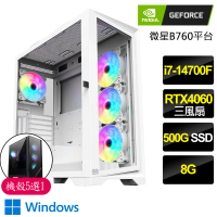 【NVIDIA】i7二十核Geforce RTX4060 WiN11P{一意孤行}電競電腦(i7-14700F/B760/8G/500GB)