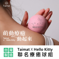 TAIMAT Taimat X Hello Kitty 聯名療癒球組(實心天然橡膠 按摩舒壓)