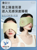 耳罩睡眠睡覺專用耳塞降噪超級隔音靜音宿舍打呼嚕防噪音神器眼罩
