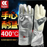 勞工手套 耐高溫400度鋁箔隔熱手套加厚阻燃工業防火防燙防輻射熱五指勞保