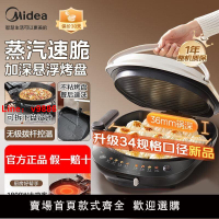 【台灣公司保固】美的電餅鐺可拆洗加深大雙面加熱可調溫煎烤機烤肉機煎餅機烙餅機
