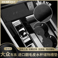 大眾途昂x改裝專用車內裝飾品水杯墊攬境汽車用品大全配件門槽墊