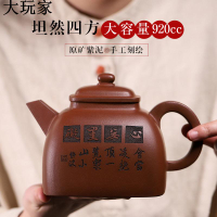 批發宜興手工原礦紫泥超大容量910毫升紫砂壺 坦然四方泡茶壺茶具