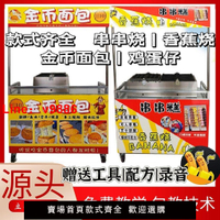 【台灣公司 超低價】香蕉燒機笑臉擺攤網紅設備模具機器小吃商用金幣面包機文字雞蛋仔