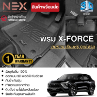 X-Force (พร้อมส่ง) 2025 - ปัจจุบัน พรมปูพื้นในรถ (3ชิ้น) / แผ่นกันรอยเบาะ พนักพิงหลัง (2ชิ้น) กันรอย