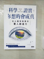 【書寶二手書T1／心理_FI9】科學證實你想的會成真：從心靈到物質的驚人創造力_道森．丘吉,  林瑞堂